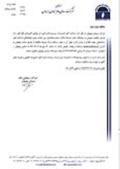 مناقصه, مناقصه ساخت اتاق تاسیسات سیستم گندزدایی آب مولتی اکسیدان بکو- نوبت دوم 