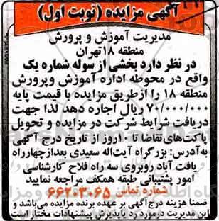 آگهی مزایده, مزایده اجاره بخشی از سوله