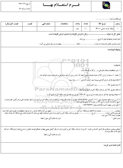 استعلام بهاء, استعلام تشک کاراته تاتامی 
