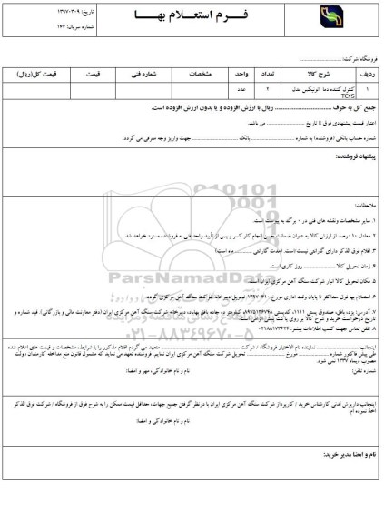 استعلام بهاء, استعلام کنترل کننده دما انونیکس مدل TC4S
