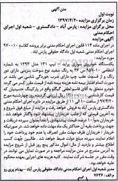 مزایده, مزایده یک دستگاه خودروی سواری