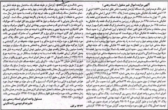 مزایده,مزایده ششدانگ آپارتمان مساحت 64.65متر قطعه یک تفکیکی