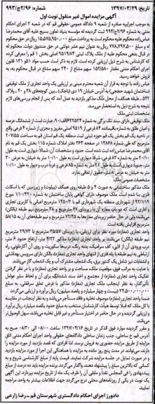 مزایده,مزایده ملک مساحت 207.55متر نوبت اول