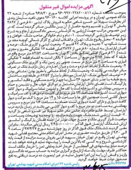 مزایده,مزایده آپارتمان قطعه 17 تفکیکی