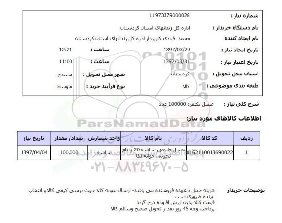 استعلام, استعلام عسل ...