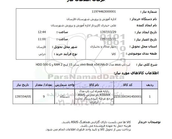 استعلام, لپ تاپ