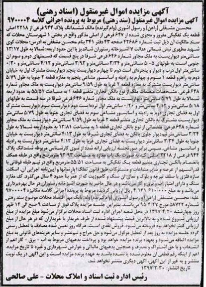 مزایده,مزایده ششدانگ پلاک 944 فرعی قطعه یک تفکیکی