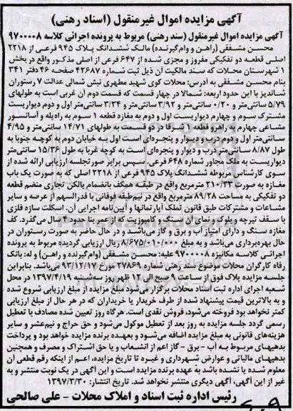مزایده,مزایده ششدانگ پلاک 945 فرعی قطعه دو تفکیکی