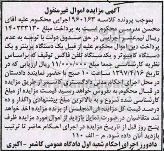 مزایده ،مزایده یک دستگاه پرینتر ، یک دستگاه کامپیوتر 