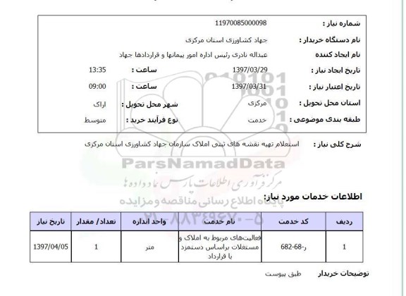 استعلام,استعلام تهیه نقشه های ثبتی 