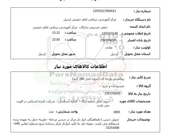 استعلام , استعلام روبالشی ...