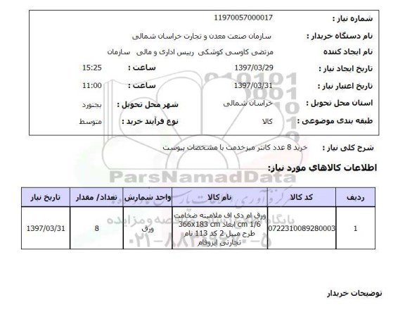 استعلام , استعلام کانتر میز خدمت ...
