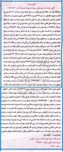 مزایده,مزایده آپارتمان شمال طبقه دوم مساحت 51.07متر