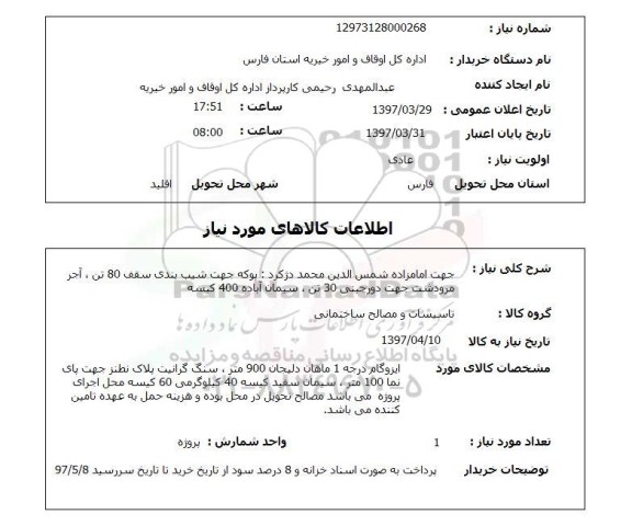 استعلام, استعلام  ایزوگام - سنگ گرانیت