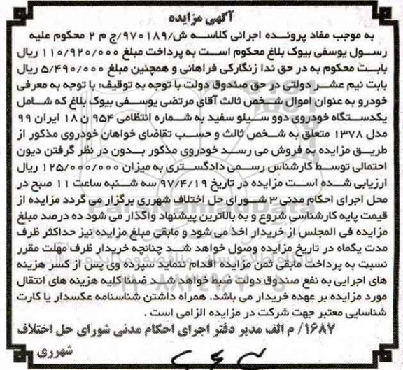 مزایده, مزایده یک دستگاه خودروی دوو سیلو