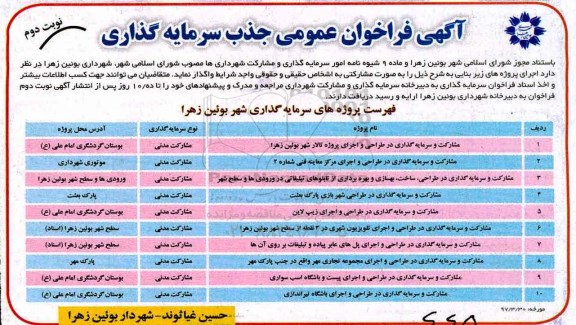 آگهی فراخوان عمومی , مناقصه مشارکت و سرمایه گذاری در طراحی و اجرای پروژه تالار نوبت دوم 