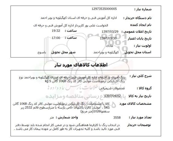استعلام, رنگ آمیزی ساختمان