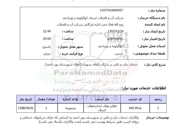 استعلام,خدمات چاپ