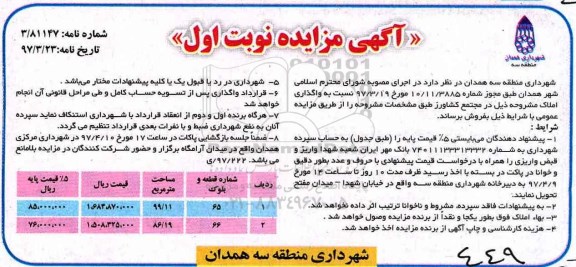 مزایده,مزایده واگذاری املاک مساحت 99.11 و 86.19متر