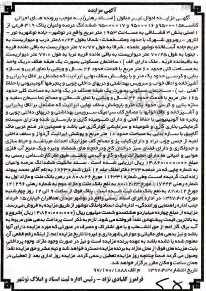 مزایده,مزایده ششدانگ پلاک 319 فرعی مساحت 1953متر 