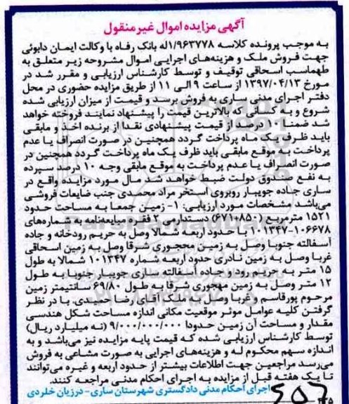 مزایده,مزایده زمین جمعا مساحت 1521متر