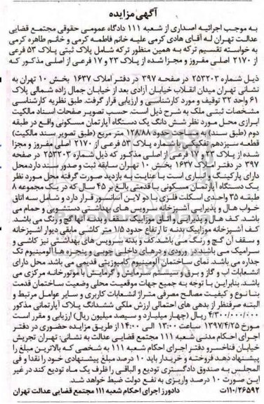 مزایده,مزایده ششدانگ آپارتمان طبقه دوم مساحت 128.88متر