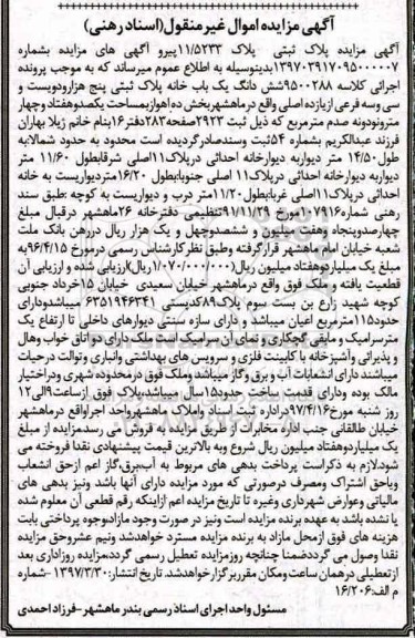 مزایده, مزایده ششدانگ یکباب خانه مساحت یکصد و هفتاد و چهار متر و نود و نه صدم متر