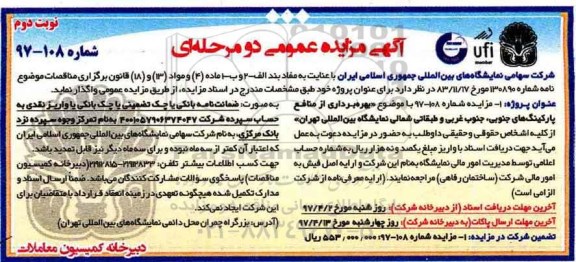 آگهی مزایده عمومی دو مرحله ای, مزایده بهره برداری از منافع پارکینگ های جنوبی، جنوب غربی و طبقاتی شمالی نوبت دوم