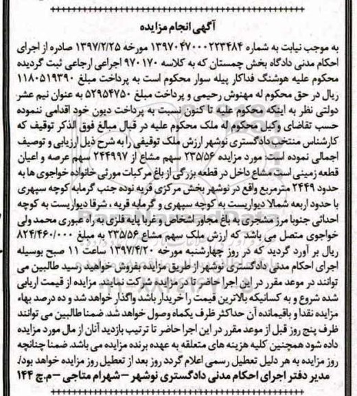 مزایده,مزایده زمین حدود 2449متر