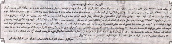 مزایده ،مزایده یک دستگاه پیکان سواری نوبت دوم
