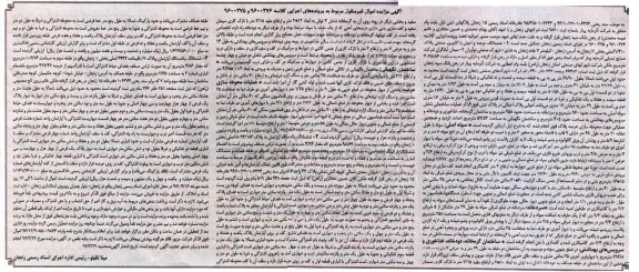 مزایده,مزایده پلاکهای ثبتی