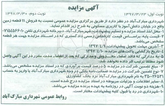 مزایده,مزایده فروش 11 قطعه زمین کاربری مسکونی نوبت دوم 