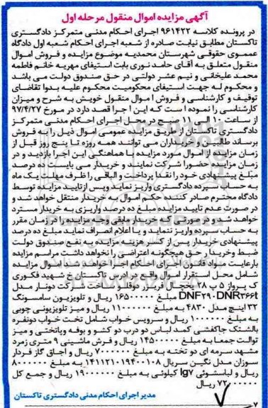 مزایده, مزایده یخچال، فریزر، تلویزیون...