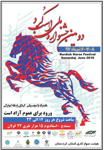 دومین جشنواره ملی اسب کرد
