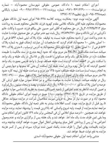 مزایده,مزایده ملک با قدمت بالغ بر 15 سال نوبت دوم