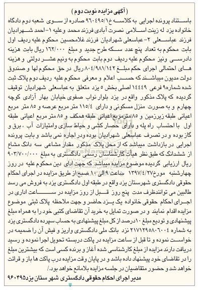 مزایده,مزایده منزل مسکونی مساحت عرصه 115.4متر