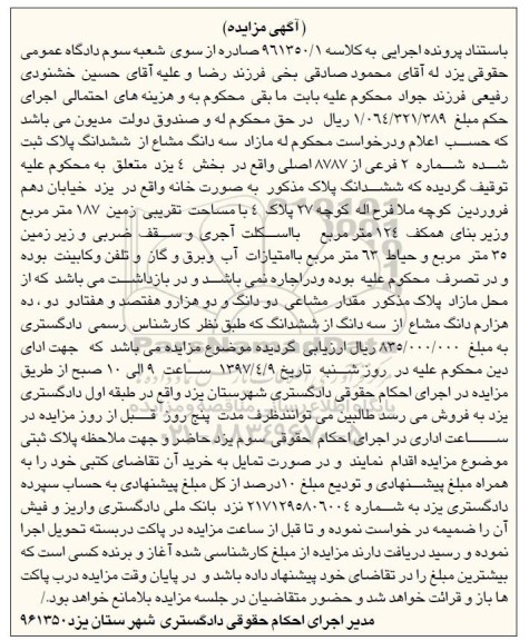 مزایده,مزایده خانه مساحت زمین 187 مترمربع