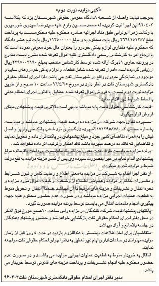 مزایده, مزایده لوازم یدکی خودرو