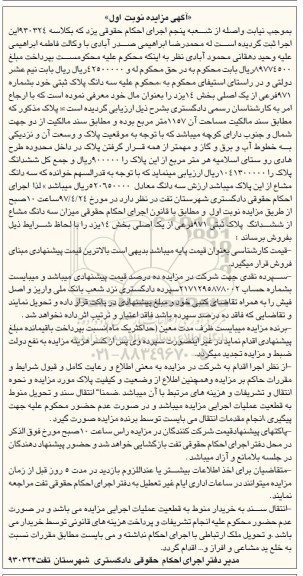 مزایده,مزایده سه دانگ پلاک ثبتی مساحت 1157متر نوبت اول