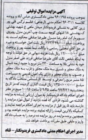 مزایده,مزایده منزل به مساحت 330 متر