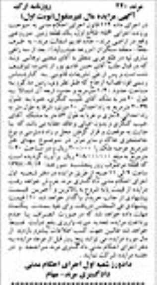 مزایده,مزایده یک قطعه زمین مزروعی مساحت 1040متر