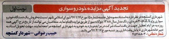 مزایده , مزایده تجدید  فروش پژو 405