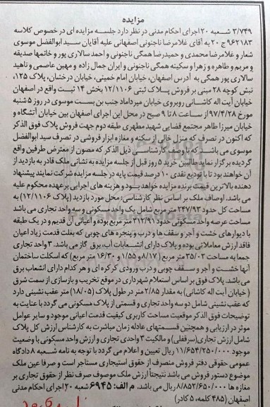 مزایده,مزایده پلاک ثبتی مساحت کل 247.93متر 