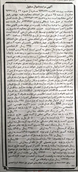 مزایده, مزایده پارچه
