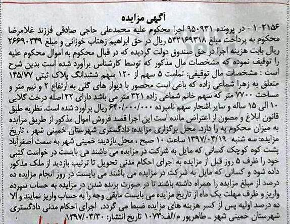 مزایده,مزایده 5 سهم از 120 سهم ششدانگ پلاک ثبتی