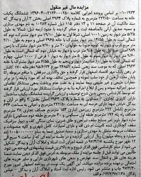مزایده,مزایده ششدانگ یکباب خانه مساحت 222.50متر