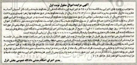 مزایده, مزایده دستگاه کنده گیر هفت کاره نجاری