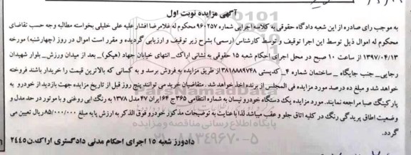 مزایده, مزایده یک دستگاه خودرو نیسان