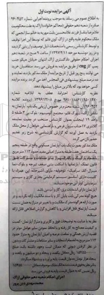 مزایده,مزایده آپارتمان مسکونی طبقه 5 اعیانی 113 متر