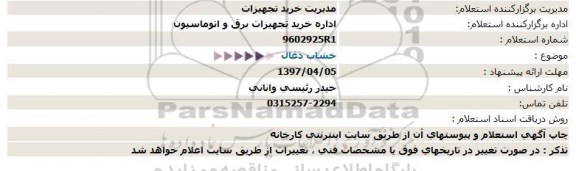 استعلام , استعلام خشاب ذغال